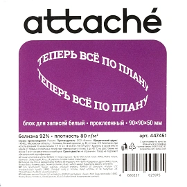 Блок для записей Attache 90x90x50 мм белый проклеенный (плотность 80 г/кв.м)