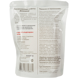 Салфетки влажные Дезклинер дезинфицирующие сменный блок (200 штук в упаковке)