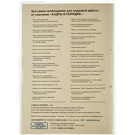 Журнал регистрации трудовых договоров и дополнительных соглашений (32 листа, скрепка, обложка картон)