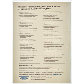 Журнал регистрации приказов по личному составу (32 листа, скрепка, обложка картон)