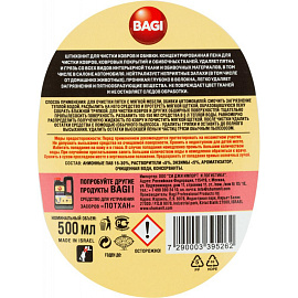 Средство для чистки ковровых покрытий Bagi 500 мл