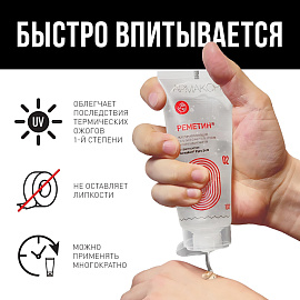 Гель-бальзам Армакон Реметин успокаивающий после укусов насекомых и ожогов 100 мл (1186)
