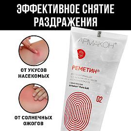 Гель-бальзам Армакон Реметин успокаивающий после укусов насекомых и ожогов 100 мл (1186)