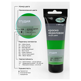 Краска акриловая Гамма Студия зеленая 75 мл в тубе