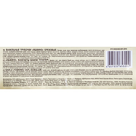 Вафельные трубочки Яшкино ореховые 190 г