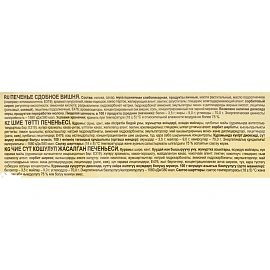 Печенье сдобное в глазури Яшкино Вишня 137 г