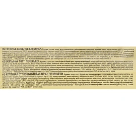 Печенье сдобное в глазури Яшкино Клубника 137 г