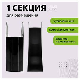 Лоток для бумаг вертикальный СТАММ "Фаворит", черный, ширина 90мм фото Лоток для бумаг вертикальный СТАММ "Фаворит", черный, ширина 90мм