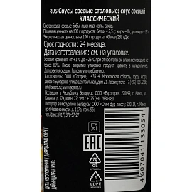 Соус соевый Сэн Сой классический 250 мл