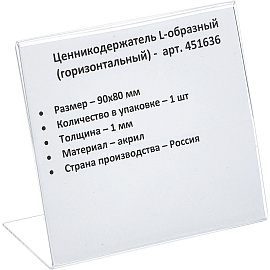 Ценникодержатель-подставка ПАФ акрил 90x80 мм прозрачный