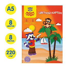 Картон цветной А5, Мульти-Пульти, 8л., 8цв., немелованный, в папке, "Приключения Енота