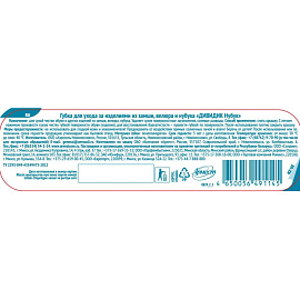 Губка для обуви Дивидик Нубук для замши/велюра/нубука