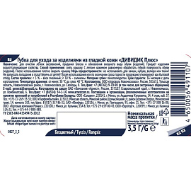 Губка для обуви Дивидик Плюс бесцветная для гладкой кожи