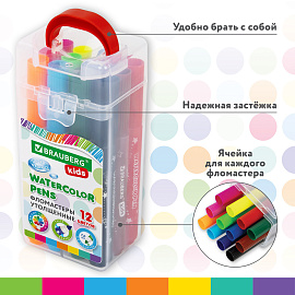 Фломастеры в суперкейсе утолщенные 12 цветов, вентилируемый колпачок, BRAUBERG KIDS, 152187 фото Фломастеры в суперкейсе утолщенные 12 цветов, вентилируемый колпачок, BRAUBERG KIDS, 152187