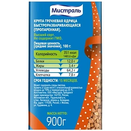 Гречка Мистраль ядрица 900 г