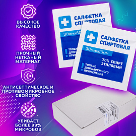 Салфетки спиртовые для инъекций Грани этиловый спирт 30x60 мм (800 штук в упаковке)