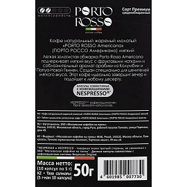Кофе в капсулах для кофемашин Porto Rosso Americano (10 штук в упаковке)