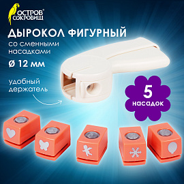 Дырокол фигурный, со сменными насадками, 5 штук, ОСТРОВ СОКРОВИЩ, 662783 фото Дырокол фигурный, со сменными насадками, 5 штук, ОСТРОВ СОКРОВИЩ, 662783
