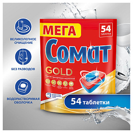 Таблетки для посудомоечных машин Сомат Gold (54 штуки в упаковке)