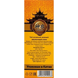 Чай листовой зеленый Shennun Молочный Улун 100 г