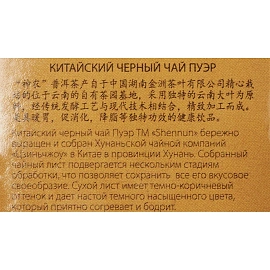 Чай листовой пуэр Shennun 100 г
