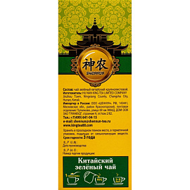 Чай листовой зеленый Shennun 100 г