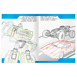 Раскраска А4, 16 стр., ТРИ СОВЫ "Классная раскраска. Тоботы