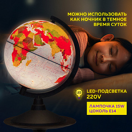 Глобус Globen Классик физико-политический 21 см с подсветкой