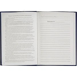 Книга отзывов и предложений (96 листов, сшивка, обложка бумвинил)