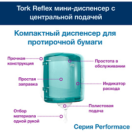 Бумага протирочная с центральной вытяжкой 270 метров, TORK Reflex (M4) 1-слойная, КОМПЛЕКТ 6 рулонов, 120000 фото Бумага протирочная с центральной вытяжкой 270 метров, TORK Reflex (M4) 1-слойная, КОМПЛЕКТ 6 рулонов, 120000