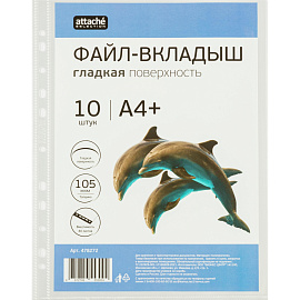 Файл-вкладыш Attache Selection А4+ 105 мкм прозрачный гладкий 10 штук в упаковке