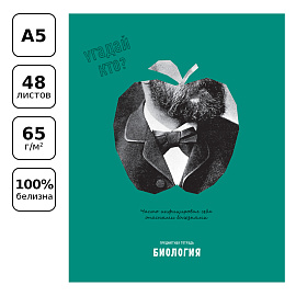 Тетрадь предметная 48л. BG "Угадай кто" - Биология, матовая ламинация, выб. лак