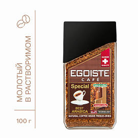 Кофе растворимый сублимированный Egoiste Special 100 г (стеклянная банка)