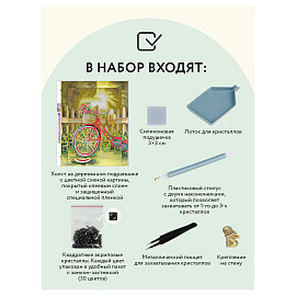 Алмазная мозаика ТРИ СОВЫ "Солнечный день", 30*40см, холст на деревянном подрамнике, картонная коробка с пластиковой ручкой