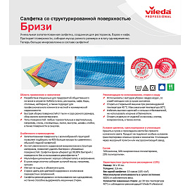 Салфетка VILEDA "Бризи", КОМПЛЕКТ 25 шт., объемное микроволокно, голубая, 35х35 см, 120124