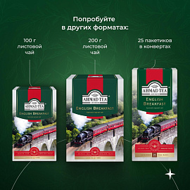 Чай черный Ahmad Tea English Breakfast 100 пакетиков фото Чай черный Ahmad Tea English Breakfast 100 пакетиков