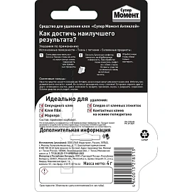 Антиклей Супер Момент средство для удаления клея 5 г