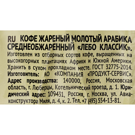 Кофе молотый Lebo Classic 100 г (пакет)