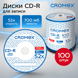 Диск CD-R CROMEX (КРОМЕКС), 700 Mb, 52x, Cake Box (упаковка на шпиле), КОМПЛЕКТ 100 шт., 513778