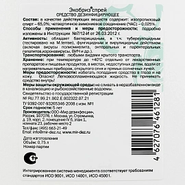 Дезинфицирующий спрей Экобриз-Спрей 750 мл