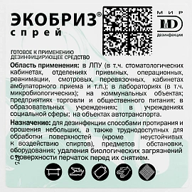 Дезинфицирующий спрей Экобриз спиртовой 1 л