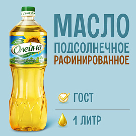 Масло Олейна подсолнечное рафинированное 1 л