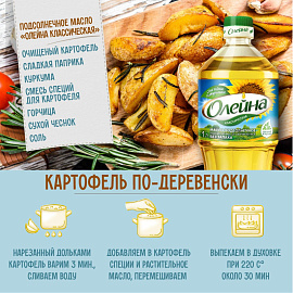 Масло Олейна подсолнечное рафинированное 1 л