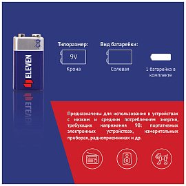 Батарейка Eleven MN1604 (6F22) Крона, солевая, OS1 фото Батарейка Eleven MN1604 (6F22) Крона, солевая, OS1