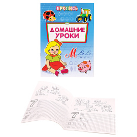 Прописи "Уроки письма", большие, А4, 195х275 мм, КОМПЛЕКТ 8 шт., ПП