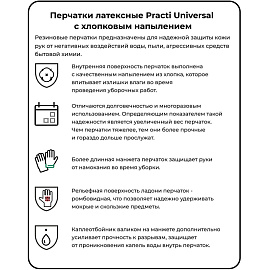 Перчатки латексные Paclan Practi Universal с хлопковым напылением желтые (размер 8, M) фото Перчатки латексные Paclan Practi Universal с хлопковым напылением желтые (размер 8, M)