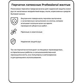 Перчатки латексные Paclan Professional с хлопковым напылением желтые (размер 7, S) фото Перчатки латексные Paclan Professional с хлопковым напылением желтые (размер 7, S)