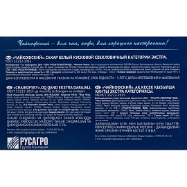 Сахар-рафинад экстра Чайкофский 1 кг фото Сахар-рафинад экстра Чайкофский 1 кг