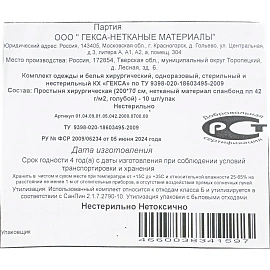 Простыня одноразовая Гекса нестерильная в сложении 200x70 см голубая 42 г/кв.м (10 штук в упаковке)
