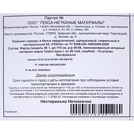 Фартук хирургический Гекса нестерильный размер 48-58 110 см (10 штук в упаковке)